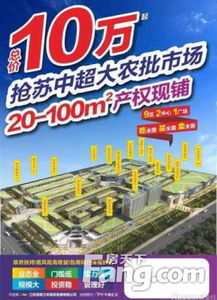 蘇中長壽之鄉(xiāng)迎來投資良機(jī) 三農(nóng)國際商貿(mào)城商鋪熱銷，總價10萬起